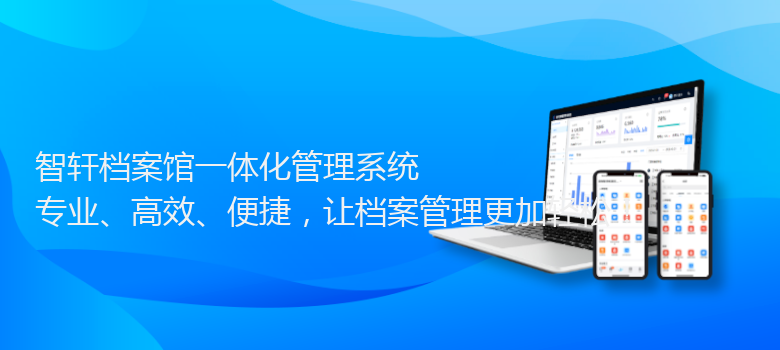 档案馆一体化管理系统